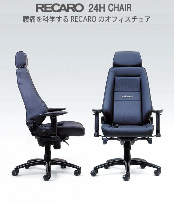 RECARO - 法人向けオフィスチェア|RECAROメディカルシートレカロ 