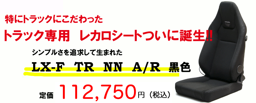 トラック用レカロシート レカロ メディカル ショップ Recaro Medical Shop Official